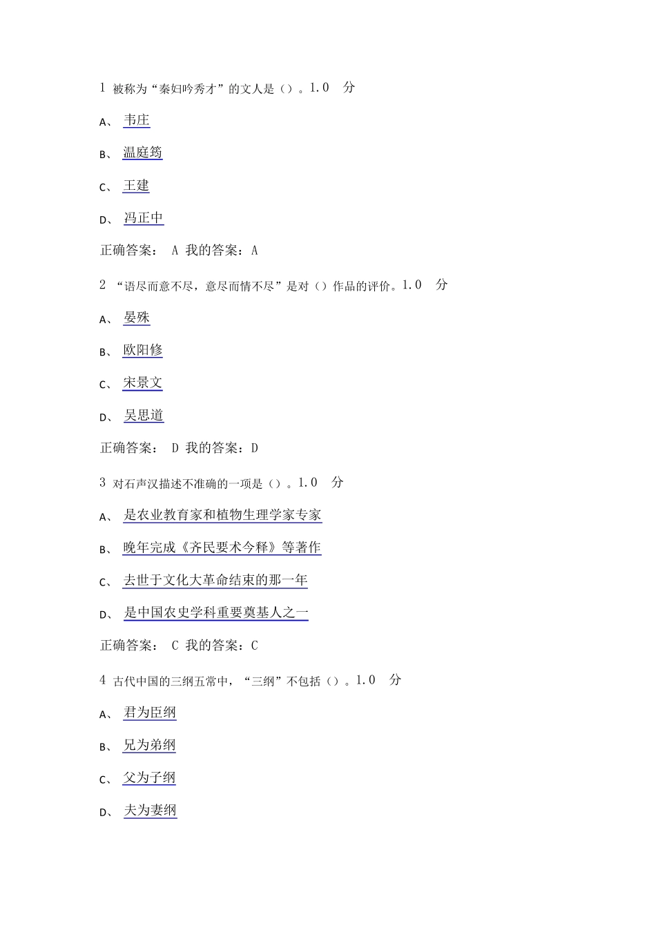 中华诗词之美尔雅考试试卷满分_第1页