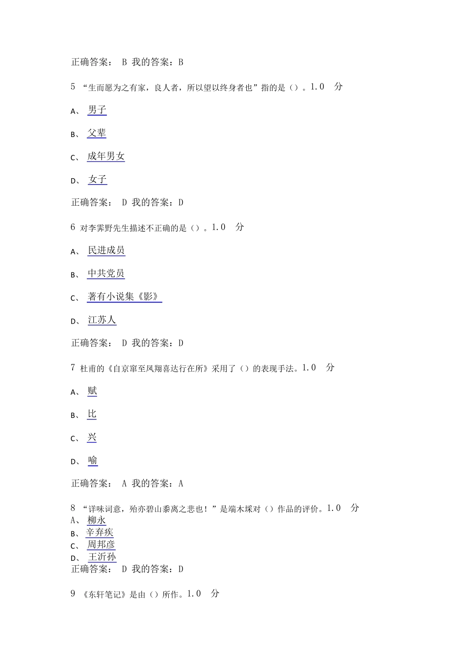 中华诗词之美尔雅考试试卷满分_第2页