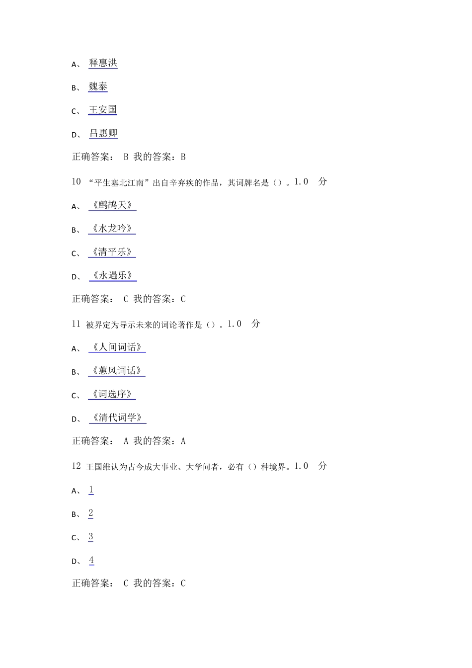 中华诗词之美尔雅考试试卷满分_第3页