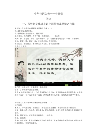 中华诗词之美笔记