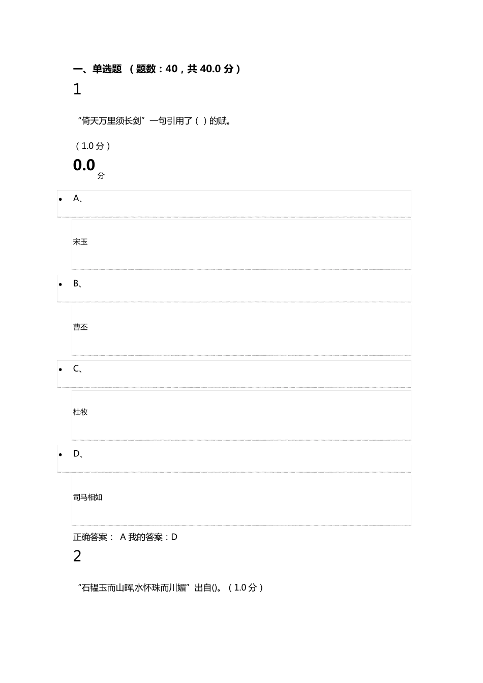 中华诗词之美期末考试答案_第1页