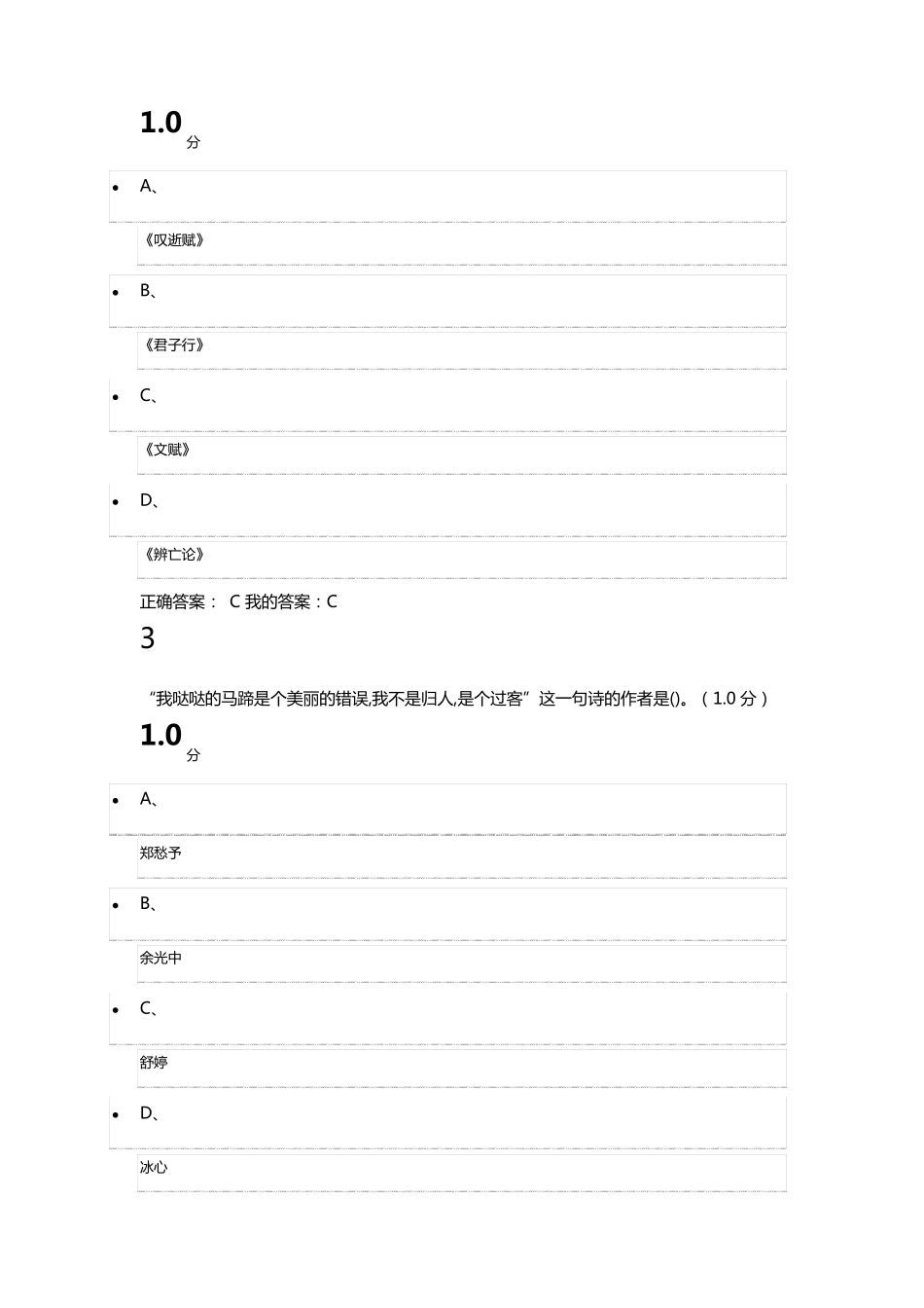 中华诗词之美期末考试答案_第2页