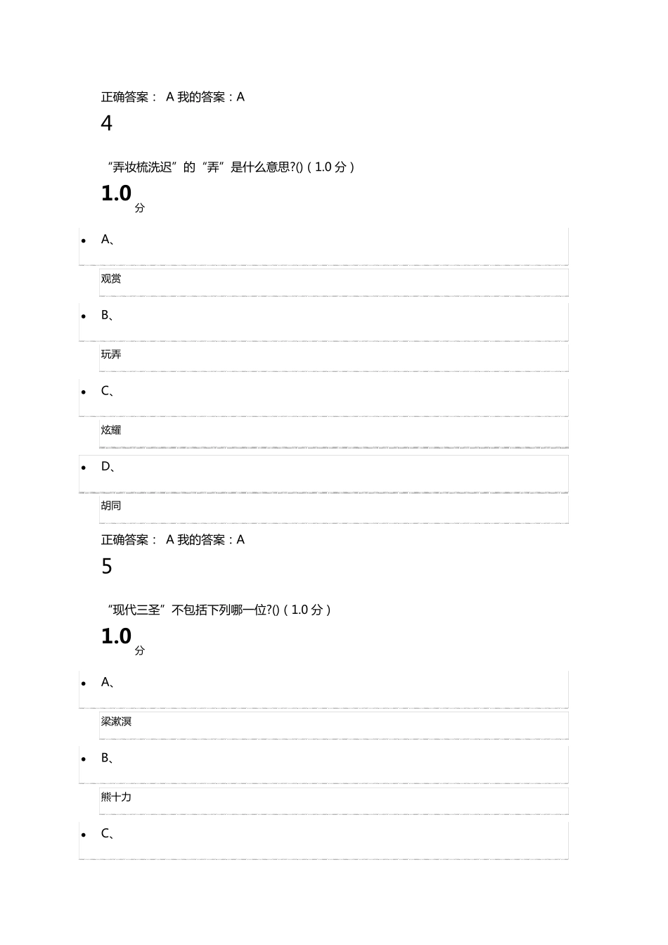 中华诗词之美期末考试答案_第3页