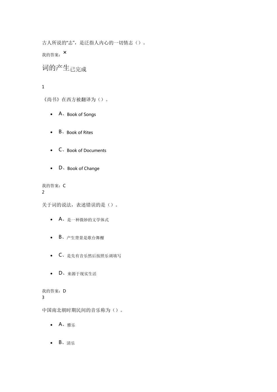 中华诗词之美课后习题答案(2016年)_第2页