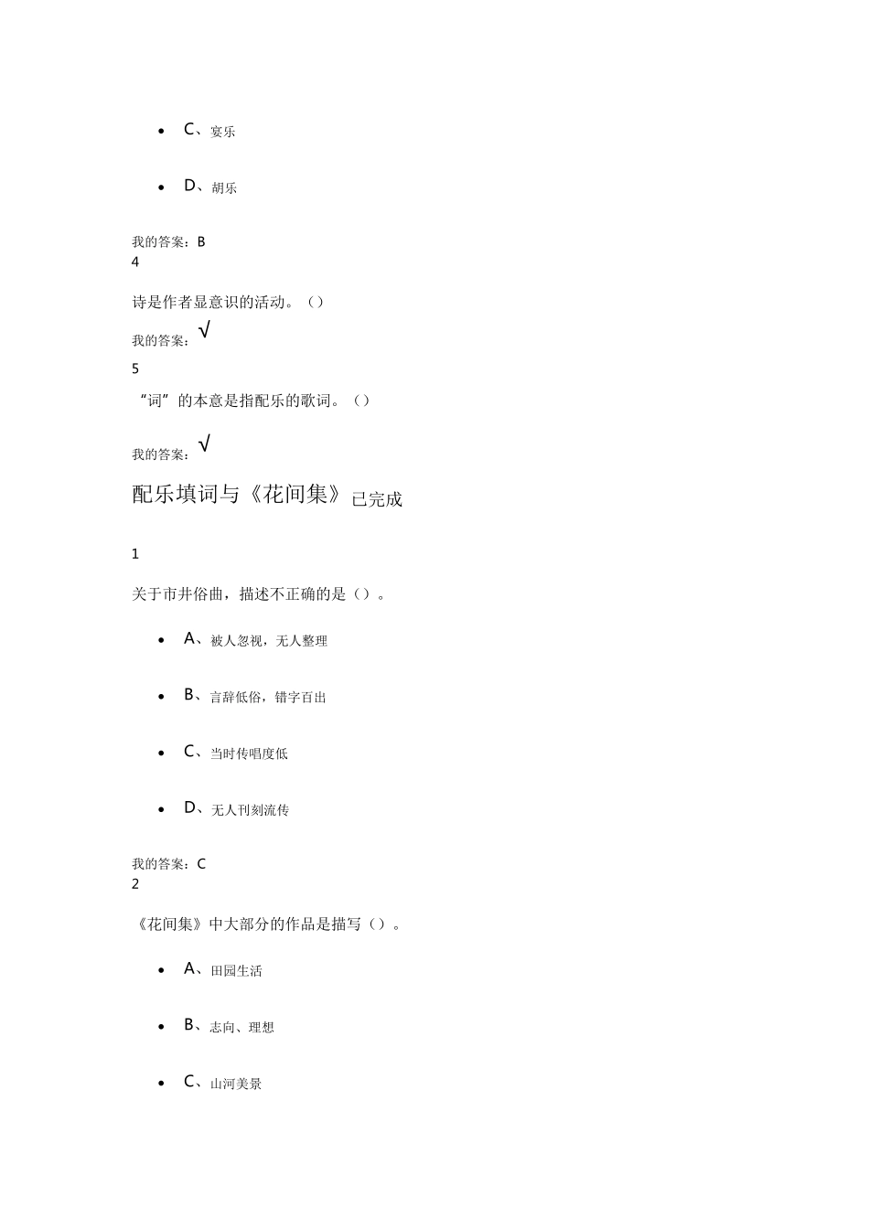 中华诗词之美课后习题答案(2016年)_第3页