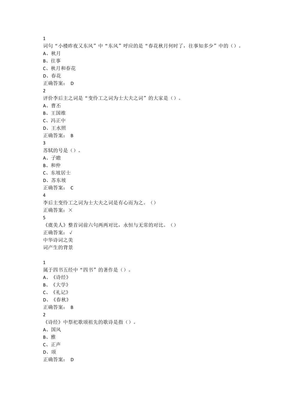 中华诗词之美超星尔雅满分答案_第1页