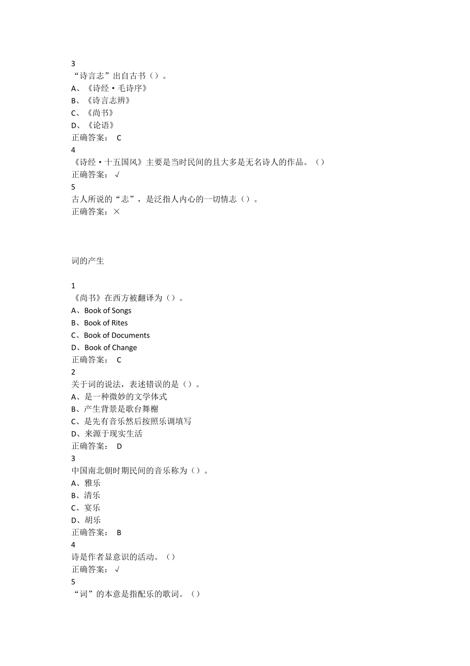 中华诗词之美超星尔雅满分答案_第2页