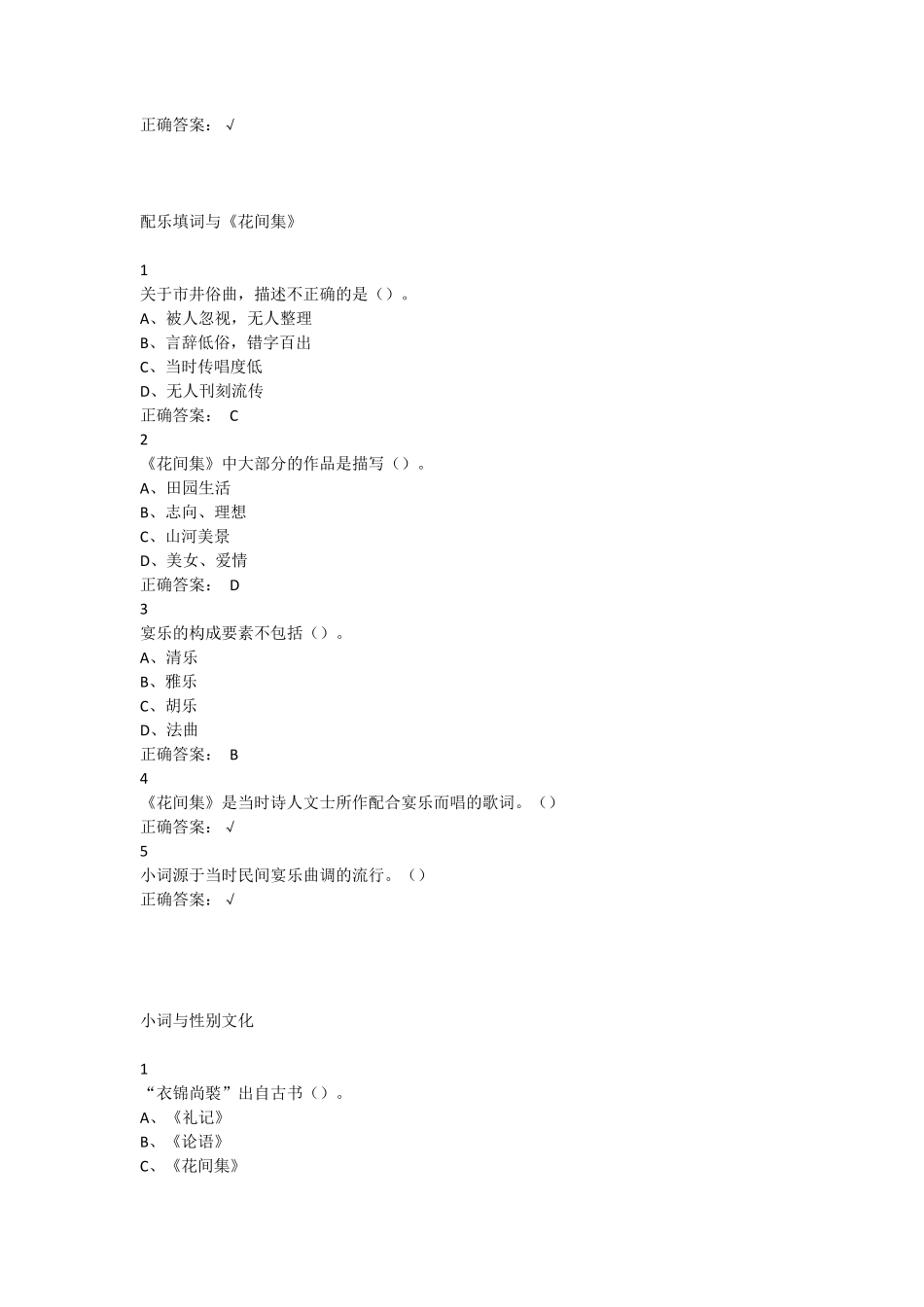 中华诗词之美超星尔雅满分答案_第3页