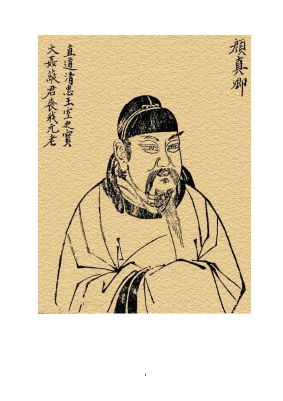 中华颜氏和福建颜氏源流(入闽始祖芳公第三十二世孙颜水龙编撰)_第3页