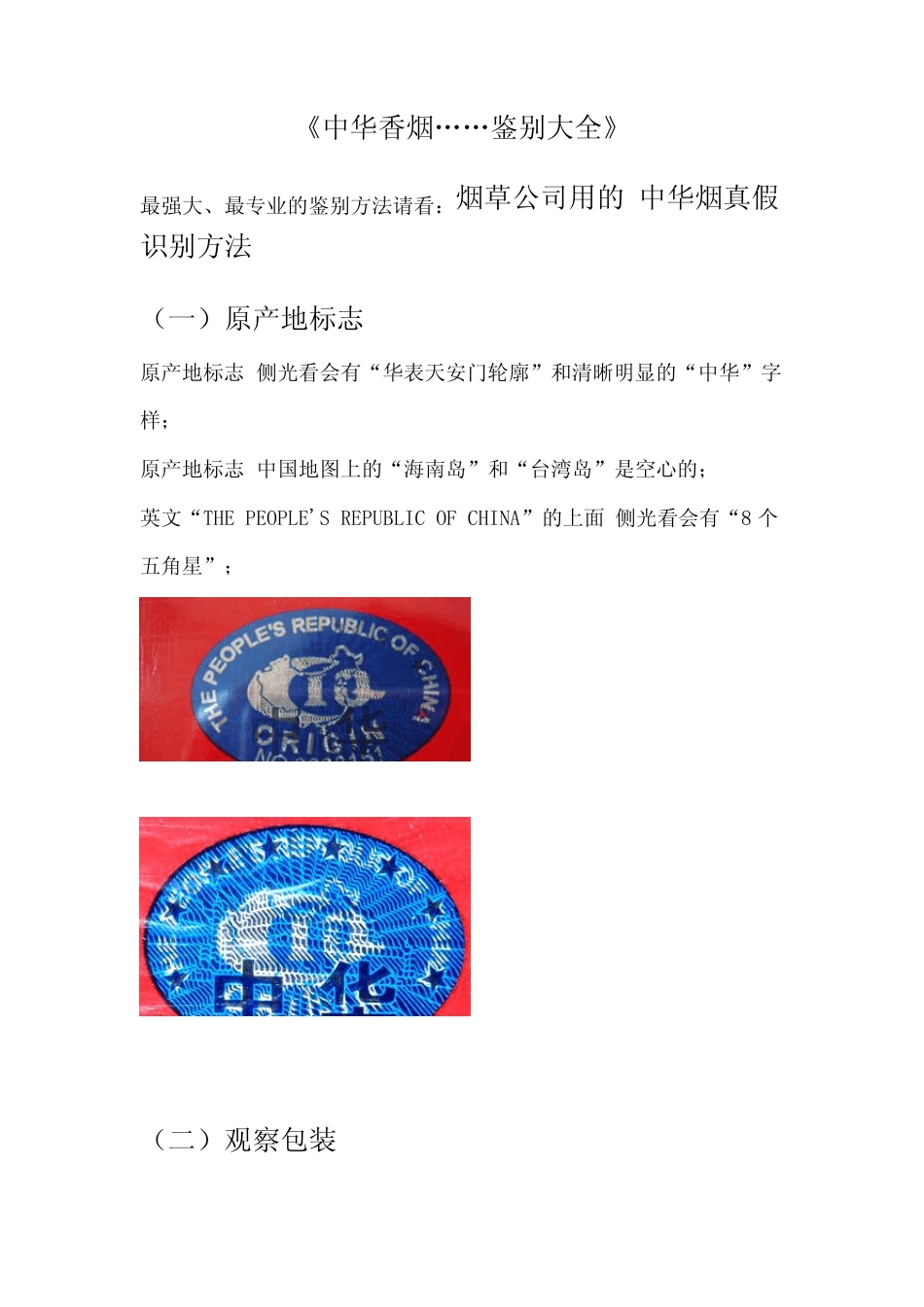 中华香烟……鉴别大全_第1页