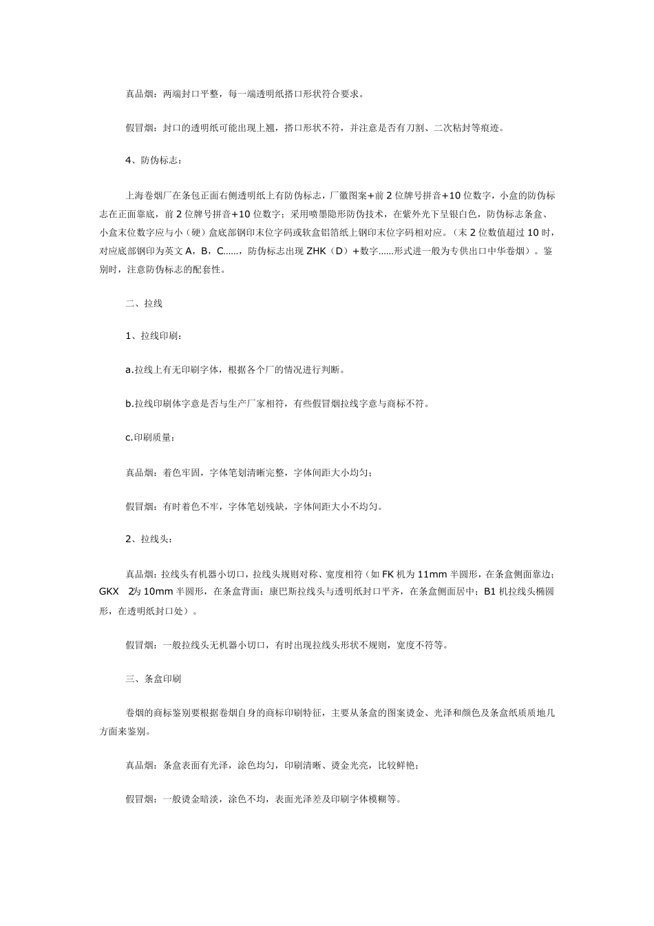 中华香烟鉴别真假大全_第2页