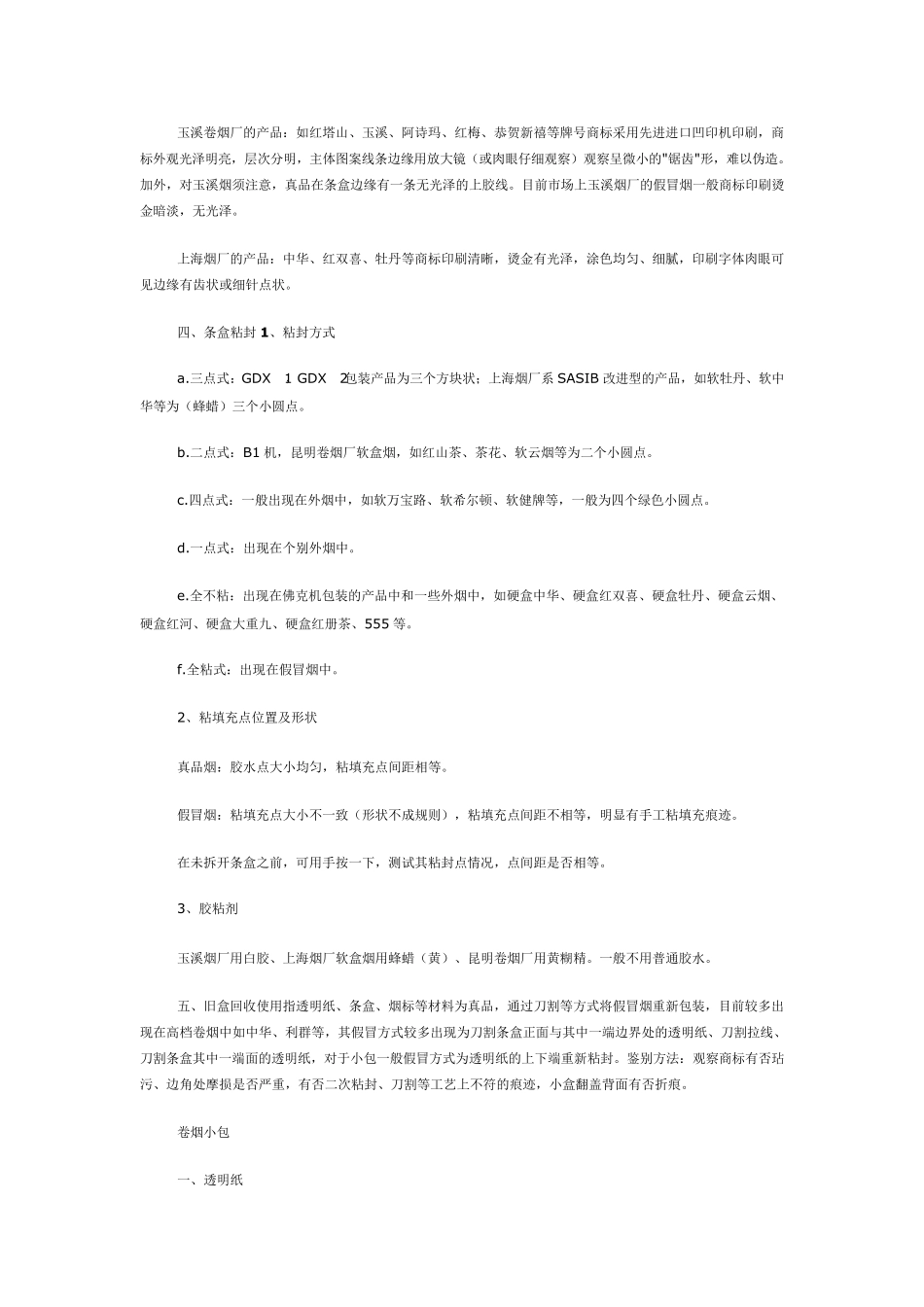 中华香烟鉴别真假大全_第3页