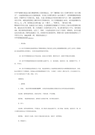 中华香烟鉴别真假大全