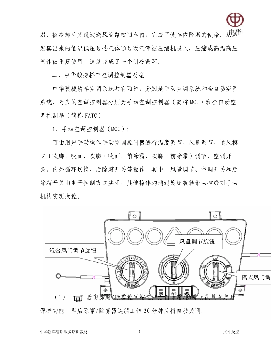 中华骏捷(M2)维修手册—空调系统_第2页