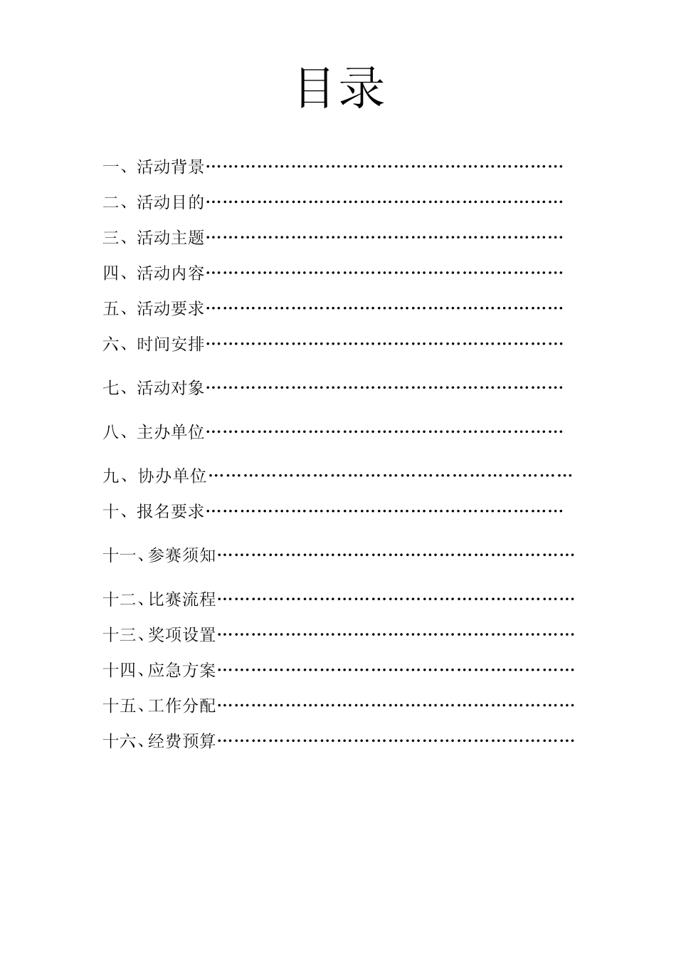 中华魂演讲比赛策划书_第2页