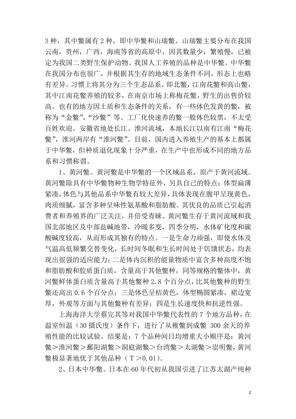 中华鳖养殖技术_第2页