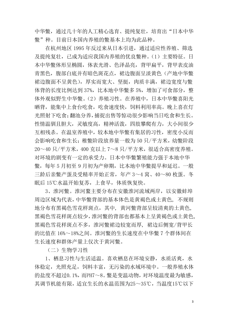 中华鳖养殖技术_第3页