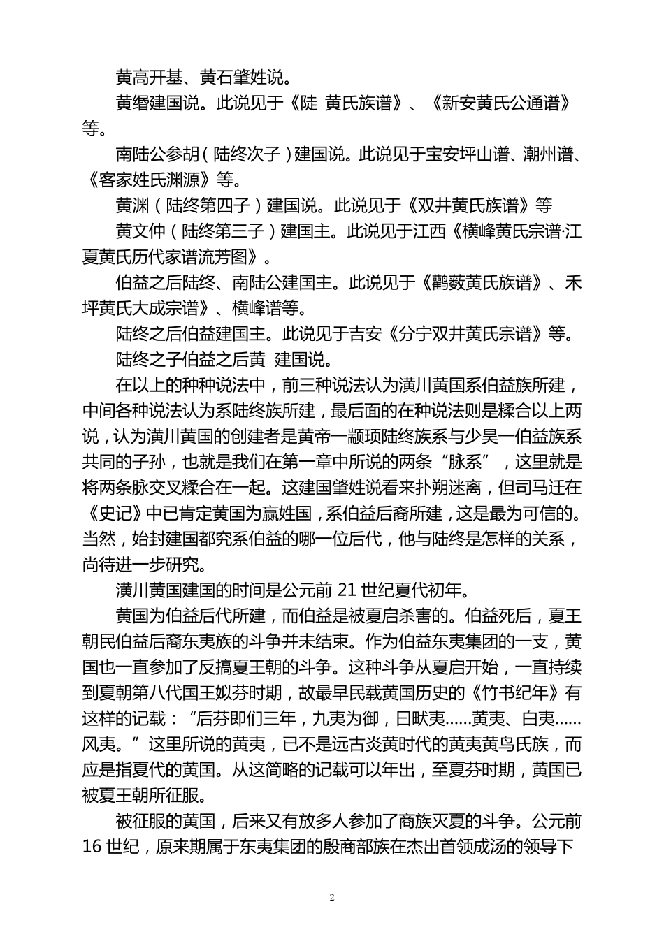中华黄姓起源及有关资料_第2页