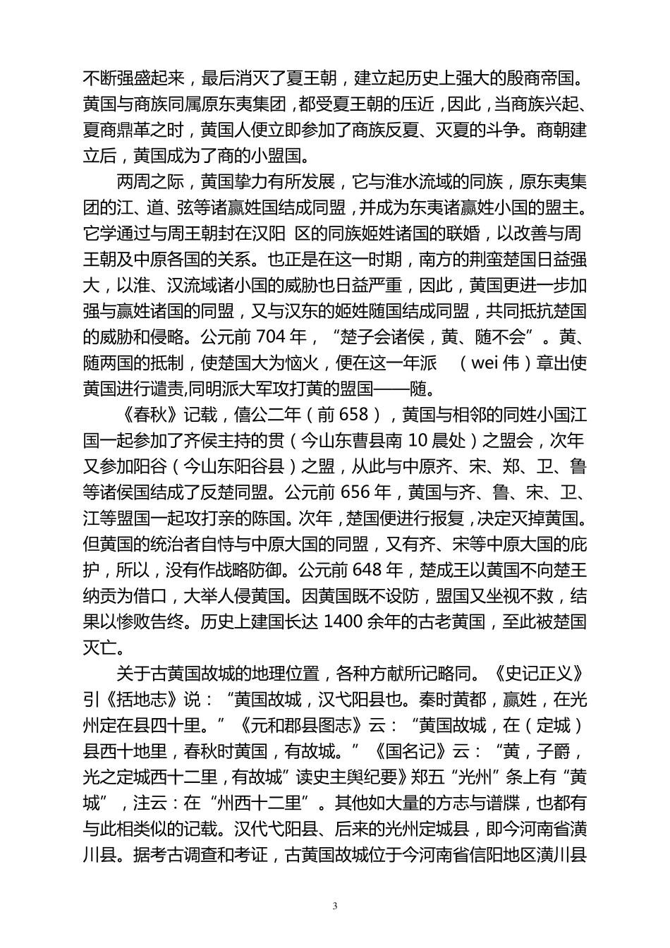 中华黄姓起源及有关资料_第3页