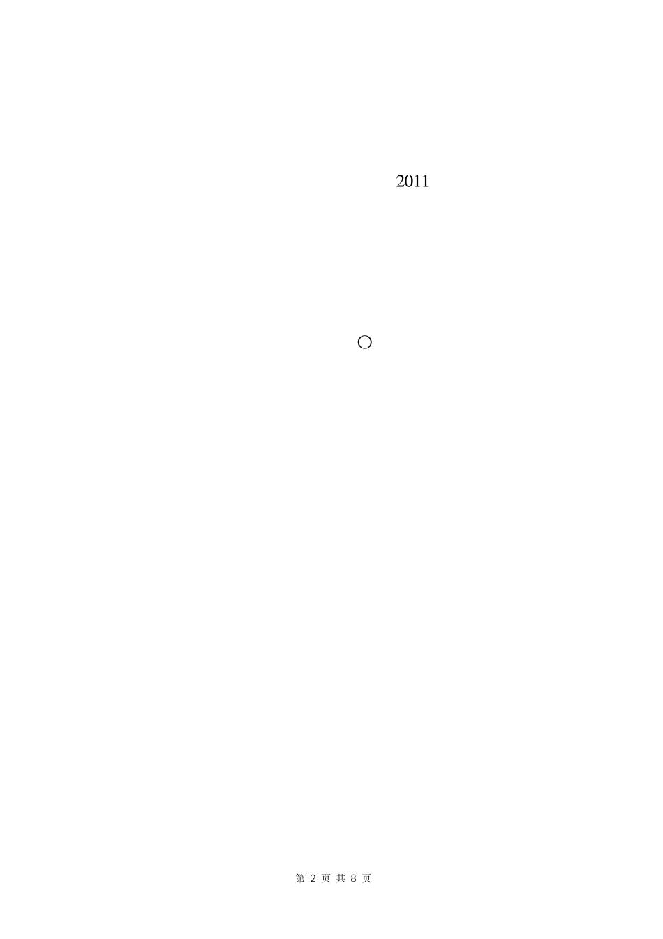 中南传媒：2011年度内部控制自我评价报告_第2页
