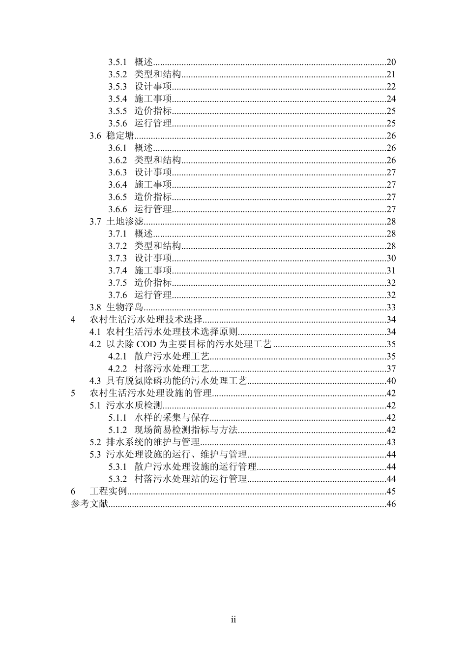 中南地区农村生活污水处理技术指南_第3页