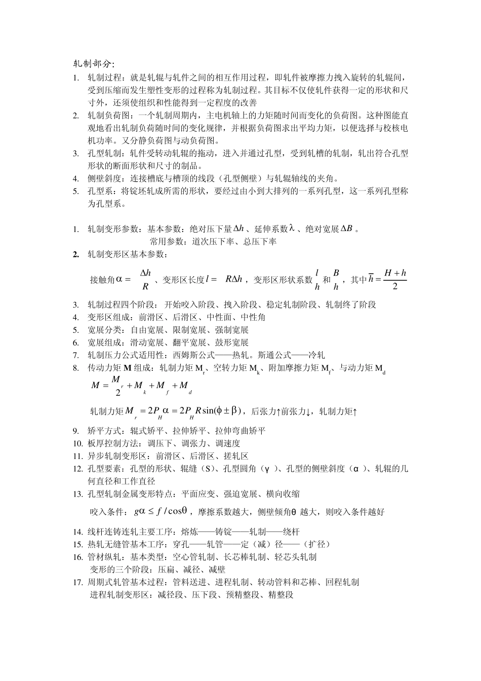 中南塑加周海涛老师考试题目_第1页