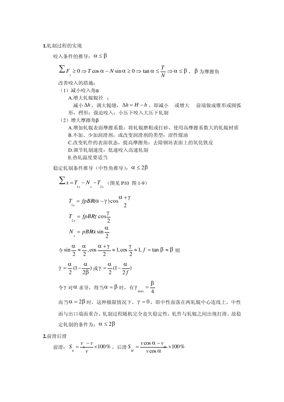 中南塑加周海涛老师考试题目_第2页