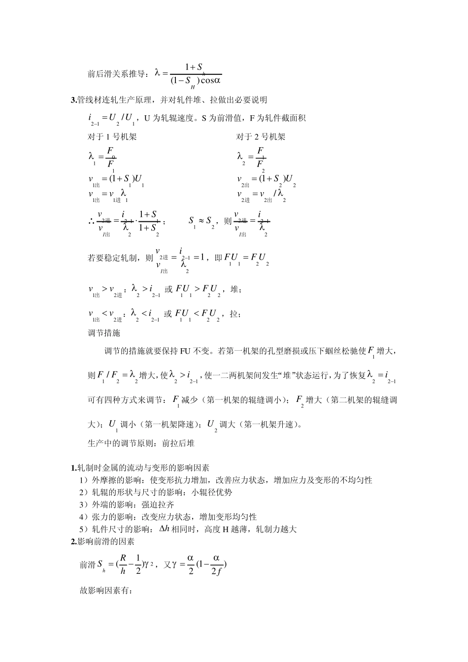 中南塑加周海涛老师考试题目_第3页