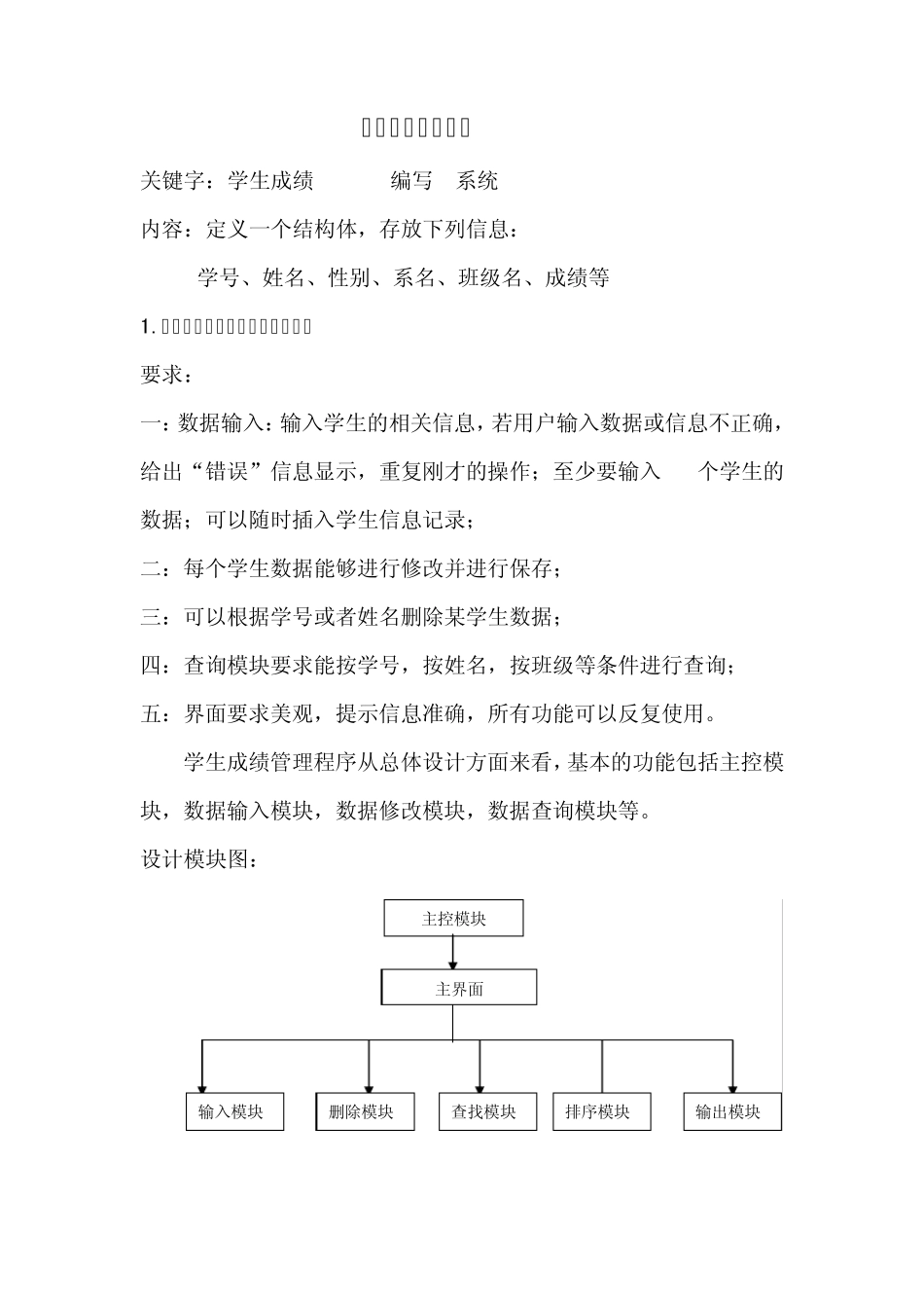 中南大学C++课程设计实践报告!_第2页
