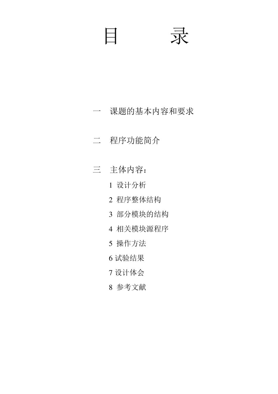 中南大学c++课程设计报告_第2页