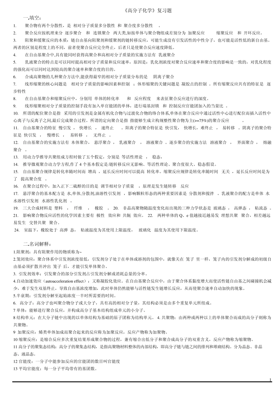 中南大学——高分子化学复习_第1页