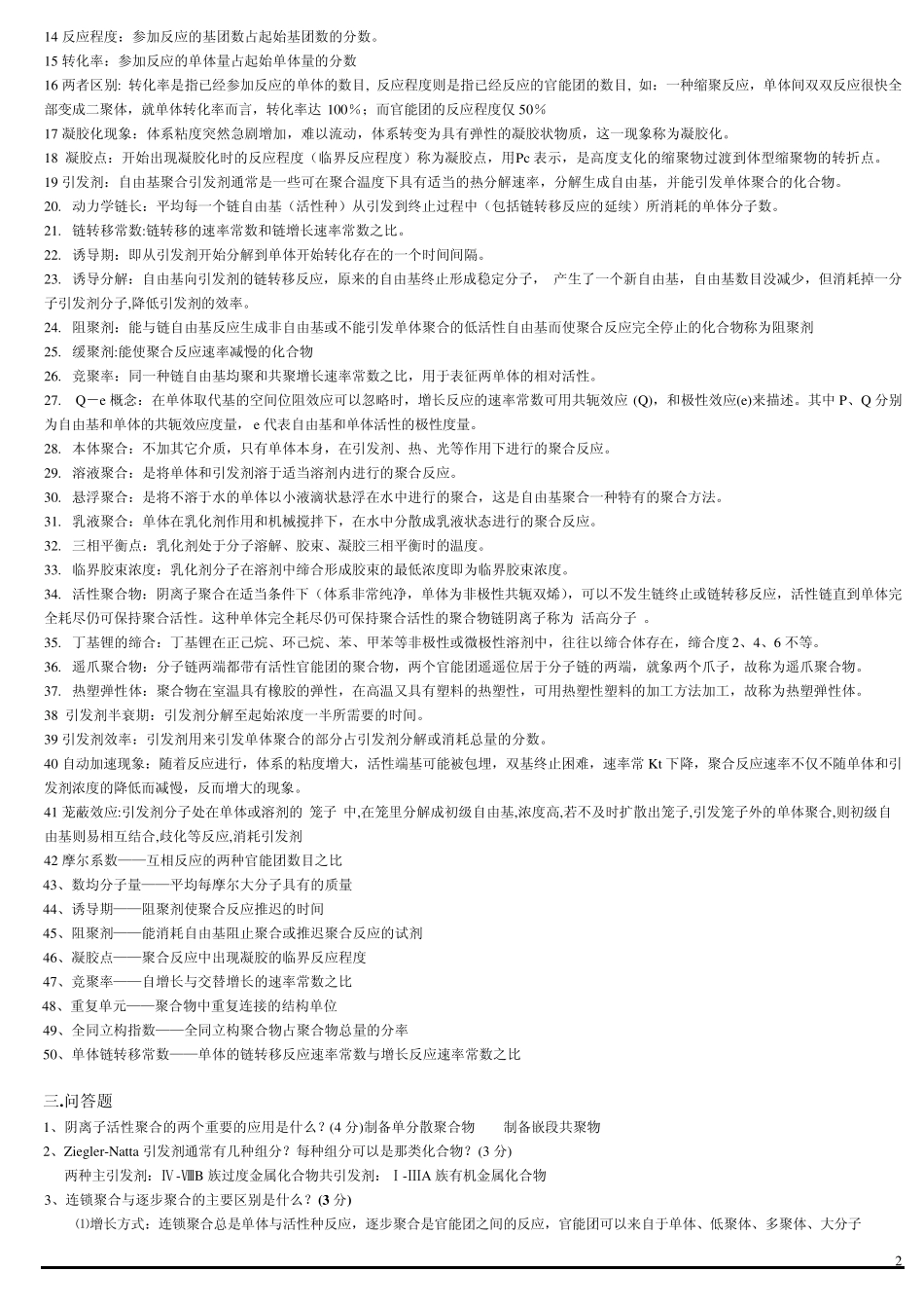 中南大学——高分子化学复习_第2页