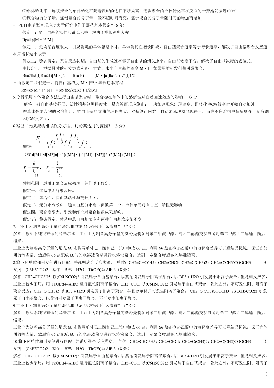 中南大学——高分子化学复习_第3页