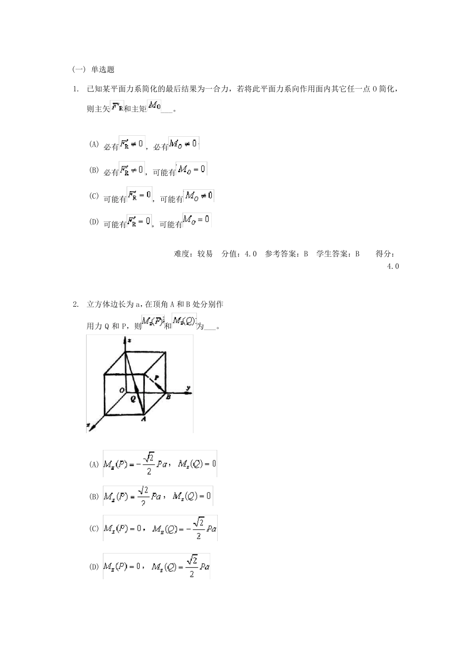 中南大学专升本《工程力学》在线作业一参考答案4_第1页
