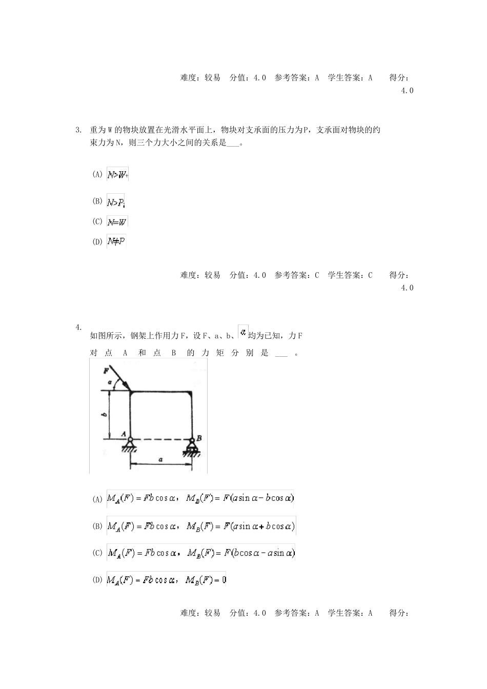 中南大学专升本《工程力学》在线作业一参考答案4_第2页