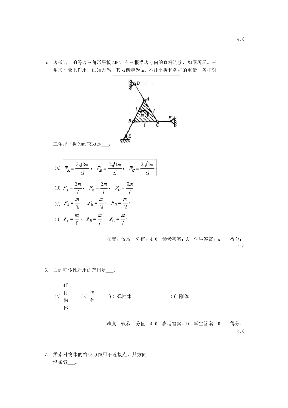 中南大学专升本《工程力学》在线作业一参考答案4_第3页