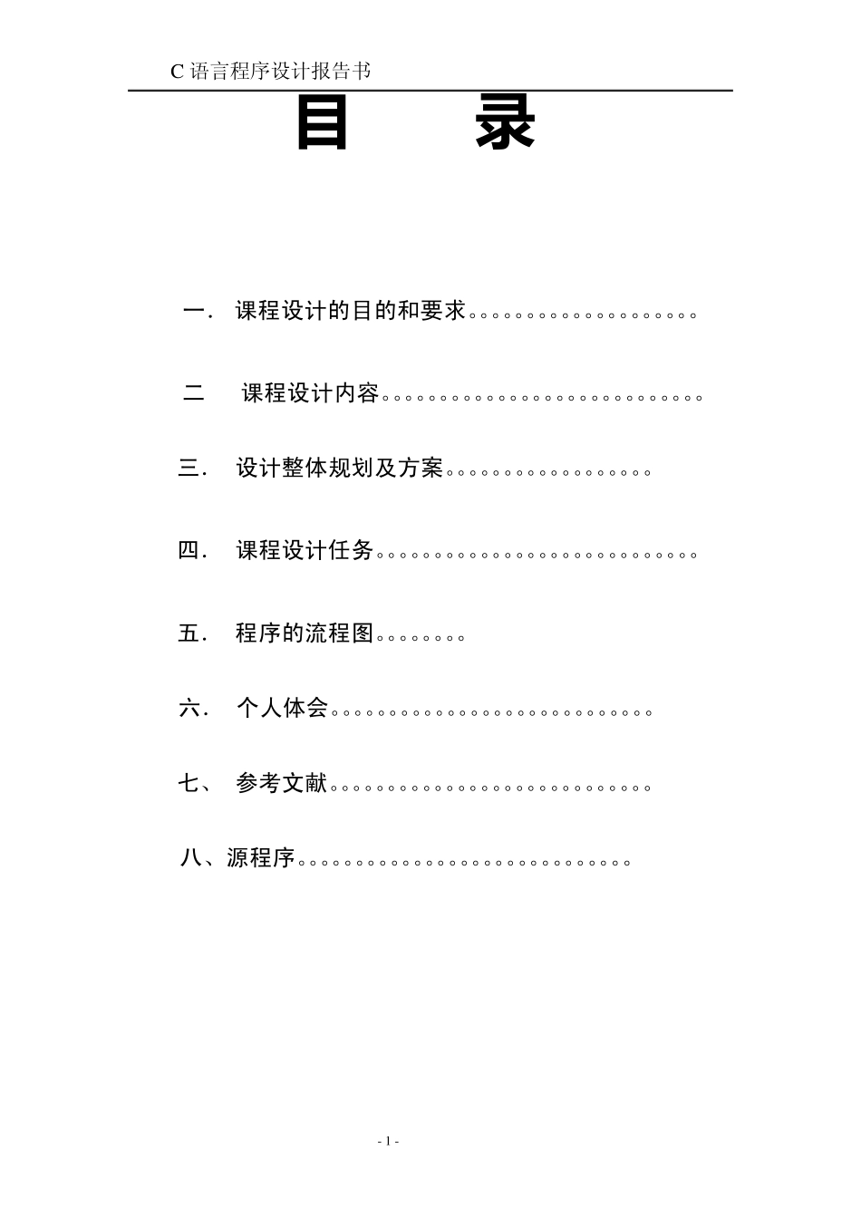 中南大学个人通讯录管理系统实验报告+源码(C语言版)_第2页