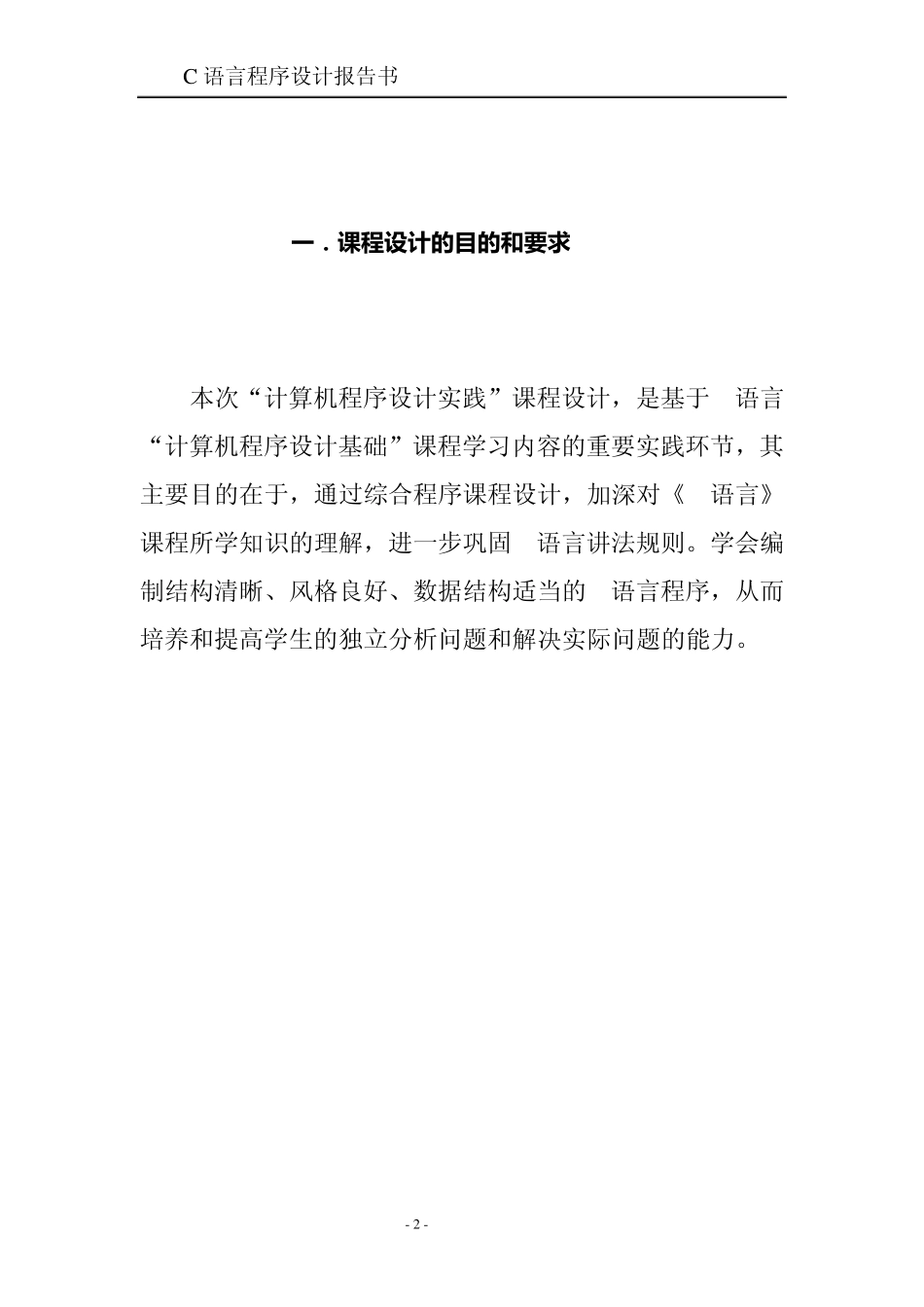 中南大学个人通讯录管理系统实验报告+源码(C语言版)_第3页
