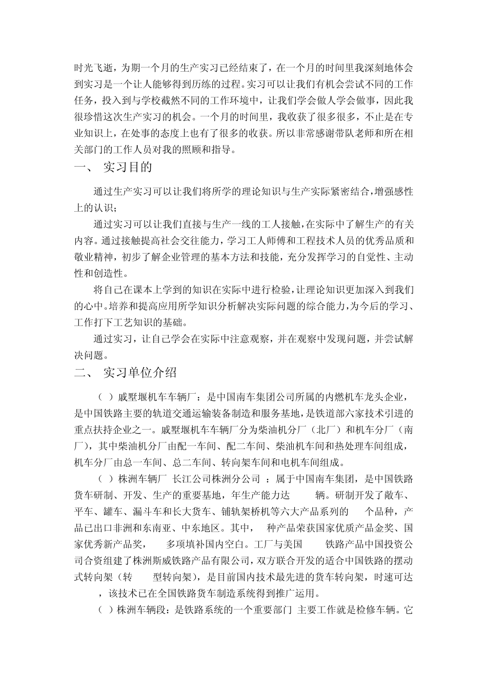 中南大学交通运输工程学院交通设备信息工程机车车辆实习报告_第1页