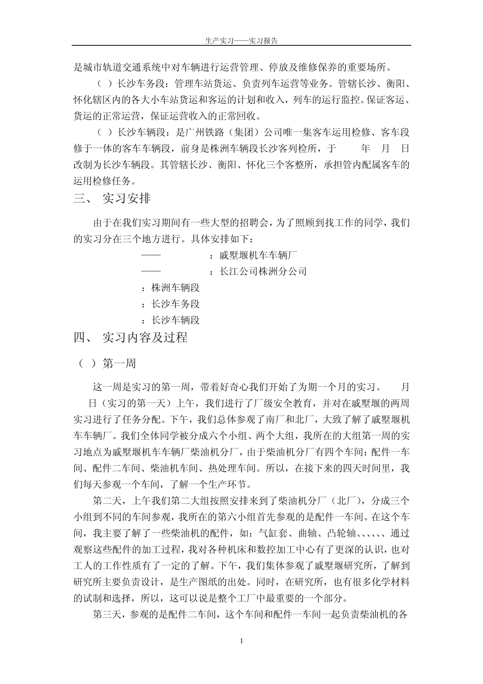 中南大学交通运输工程学院交通设备信息工程机车车辆实习报告_第2页