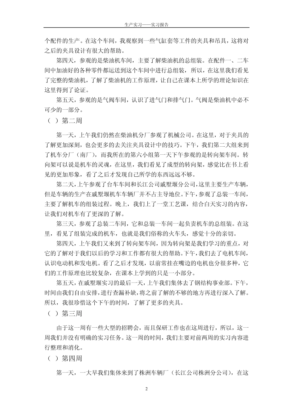 中南大学交通运输工程学院交通设备信息工程机车车辆实习报告_第3页