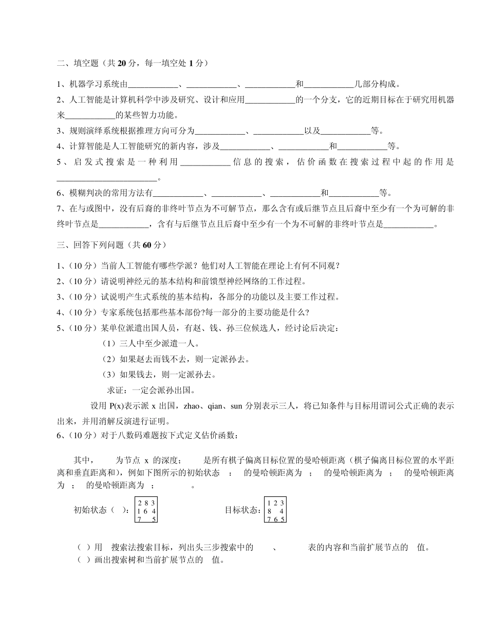 中南大学人工智能题库_第2页