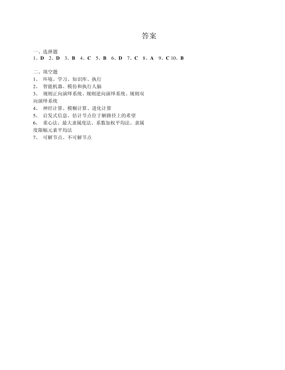 中南大学人工智能题库_第3页