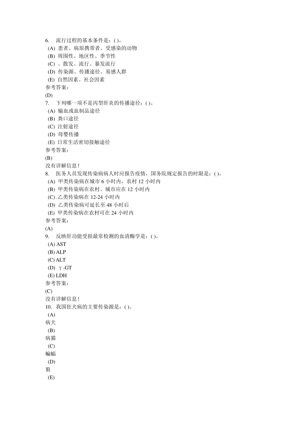 中南大学传染病护理学答案_第2页