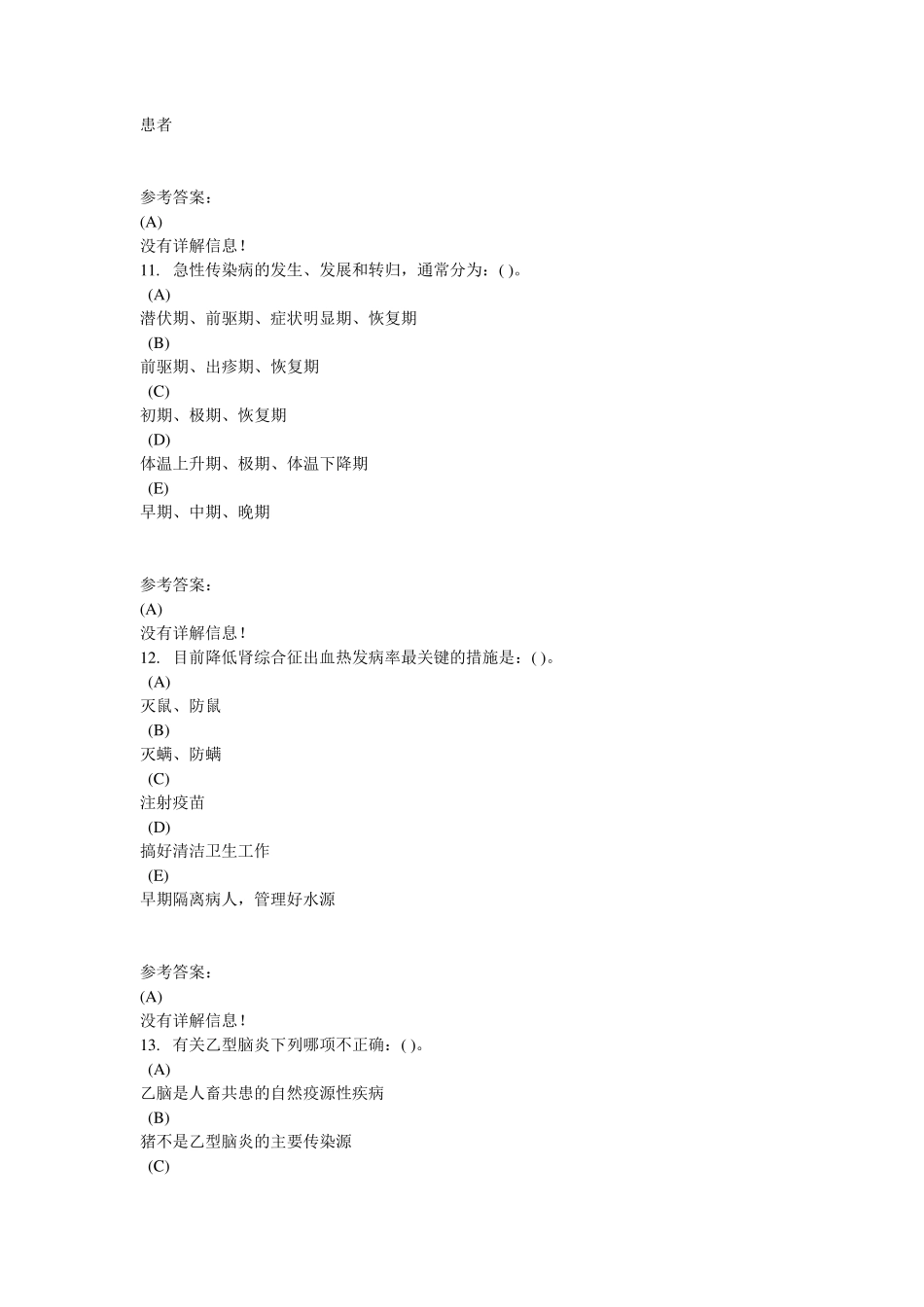 中南大学传染病护理学答案_第3页