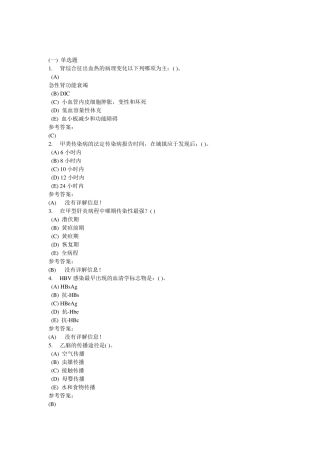 中南大学传染病护理学答案