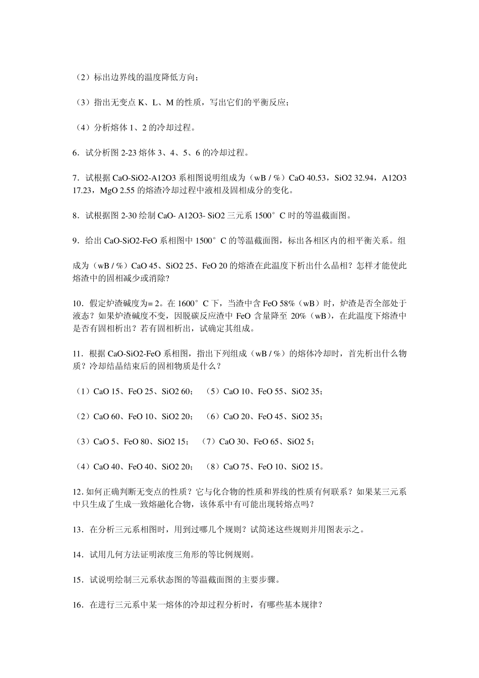 中南大学冶金原理题库_第2页
