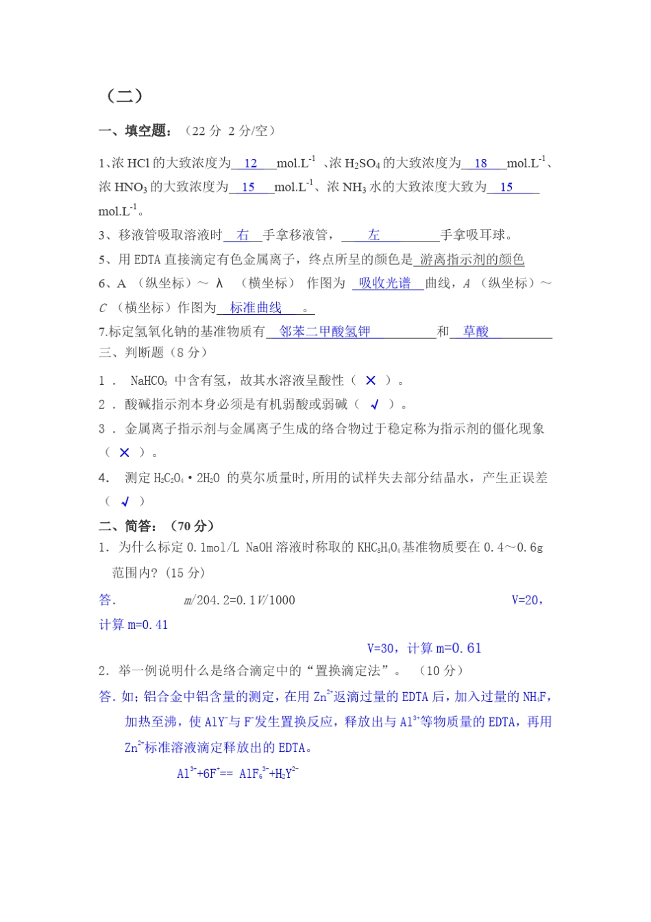 中南大学分析化学实验试题及答案_第3页