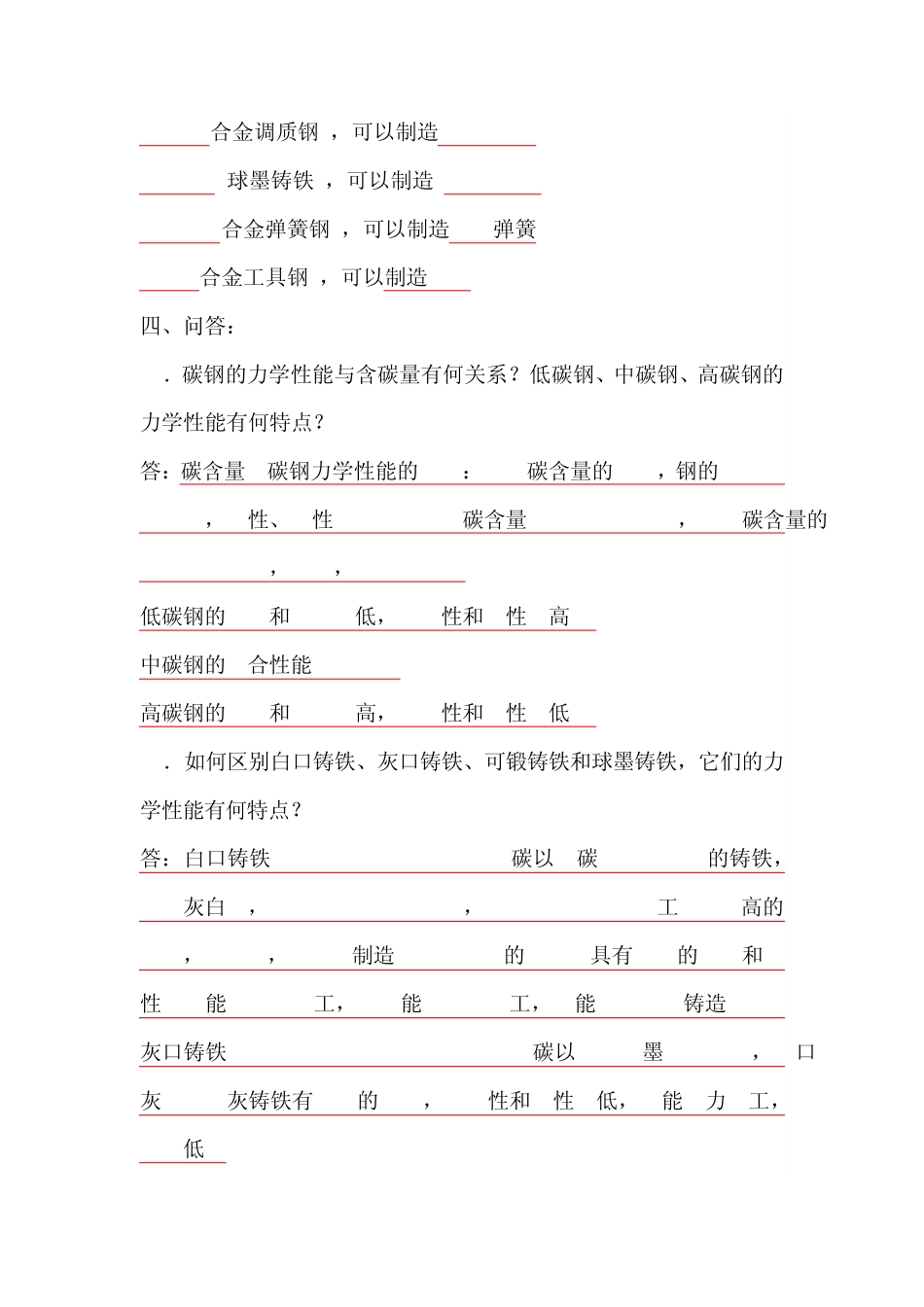 中南大学制造工程训练实习报告_第3页