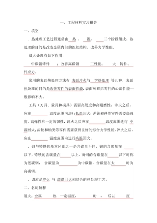 中南大学制造工程训练实习报告